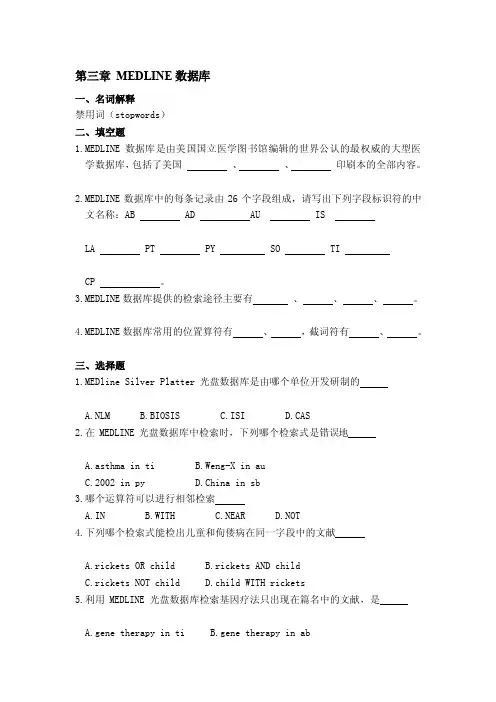 MEDLINE数据库