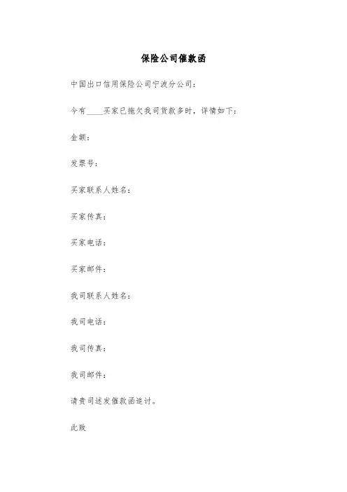 保险公司催款函（2篇）
