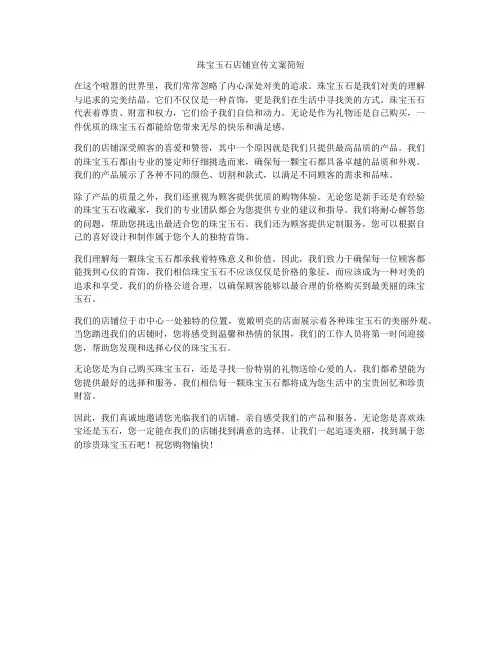 珠宝玉石店铺宣传文案简短
