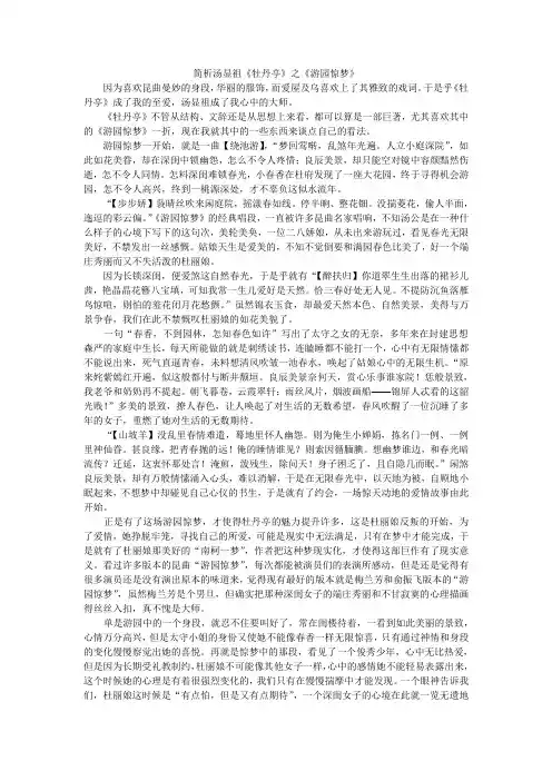 简析汤显祖《牡丹亭》之《游园惊梦》