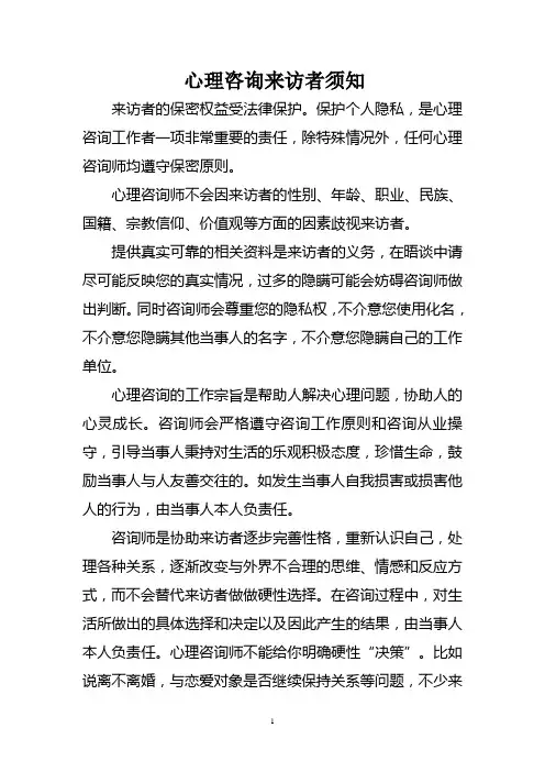 心理咨询来访者须知
