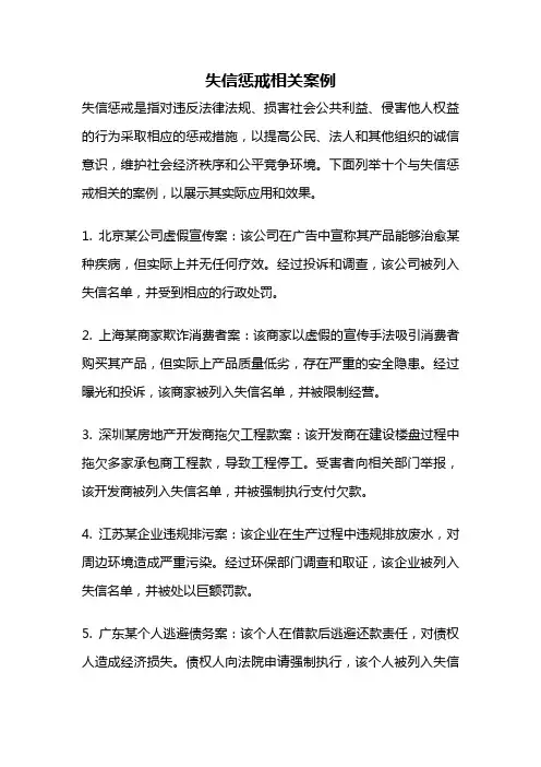 失信惩戒相关案例