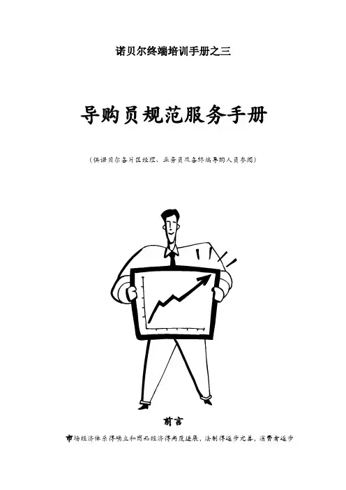 诺贝尔终端培训手册之三