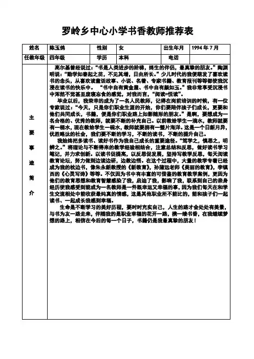 书香教师推荐表