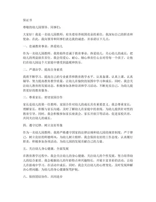 保证书幼儿园教师