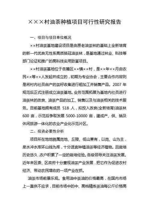 油茶种植项目可行性研究报告