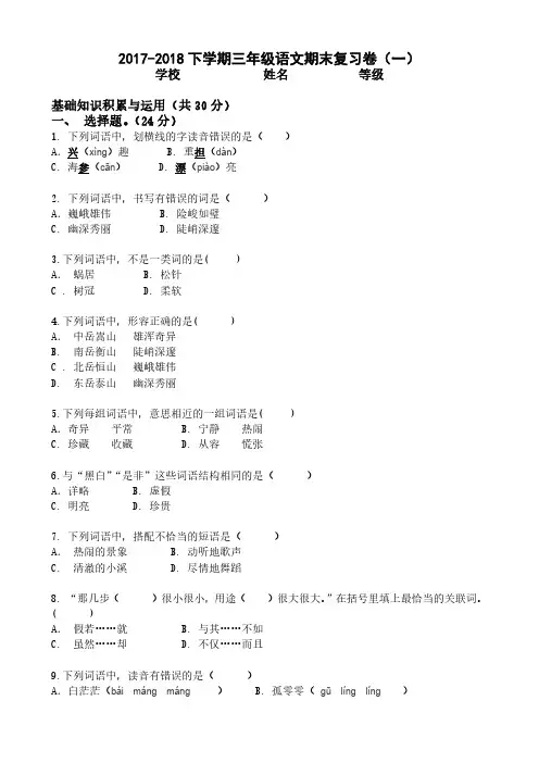 鄂教版语文三年级下册期末复习试卷合集 共8套 带答题卡