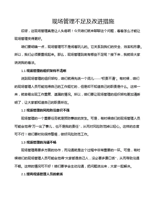 现场管理不足及改进措施