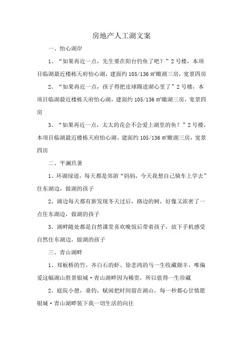 房地产人工湖文案