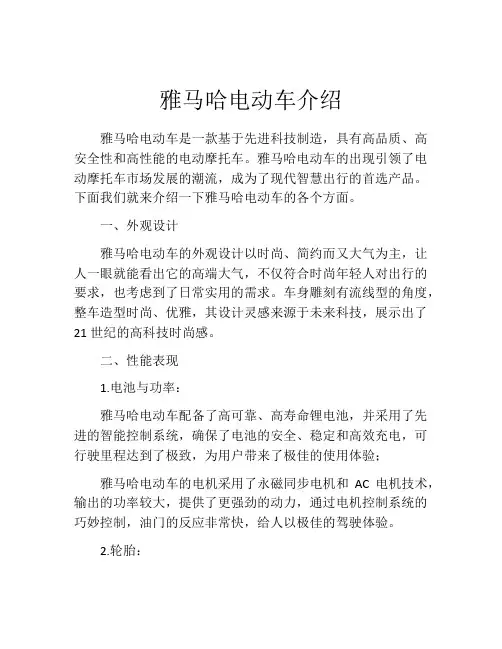 雅马哈电动车介绍