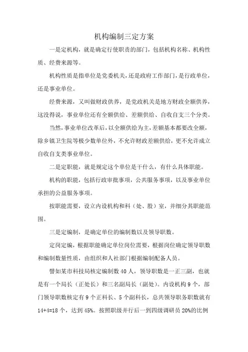 机构编制三定方案
