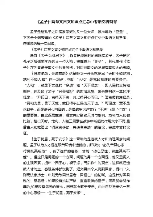 《孟子》两章文言文知识点汇总中考语文科备考