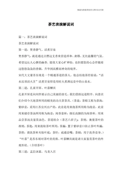 茶艺表演解说词