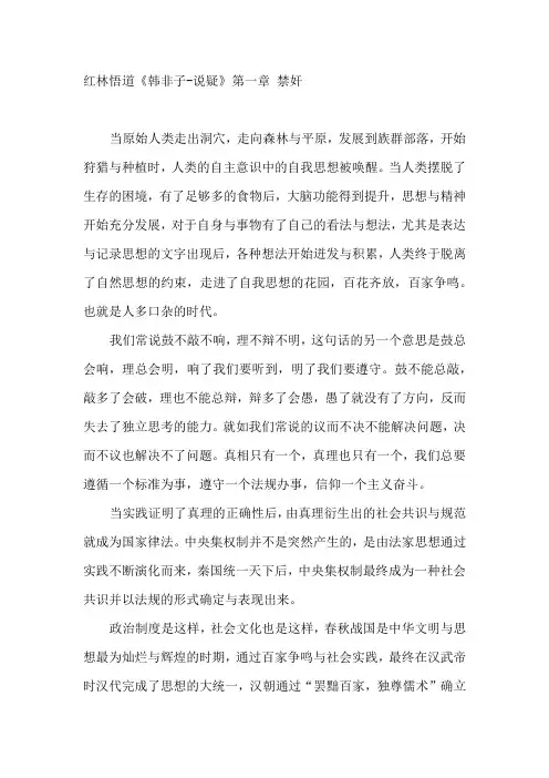 红林悟道《韩非子-说疑》第一章 禁奸