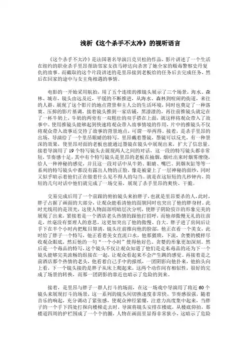 这个杀手不太冷