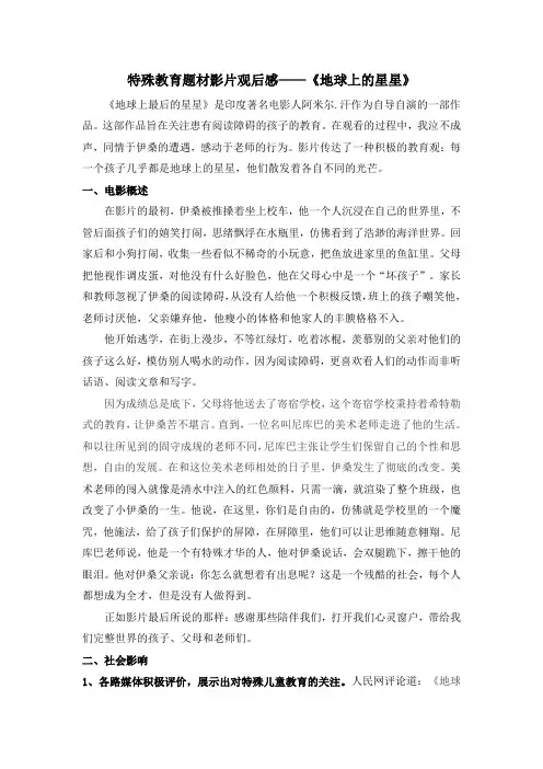 特殊教育题材影片观后感——《地球上的星星》