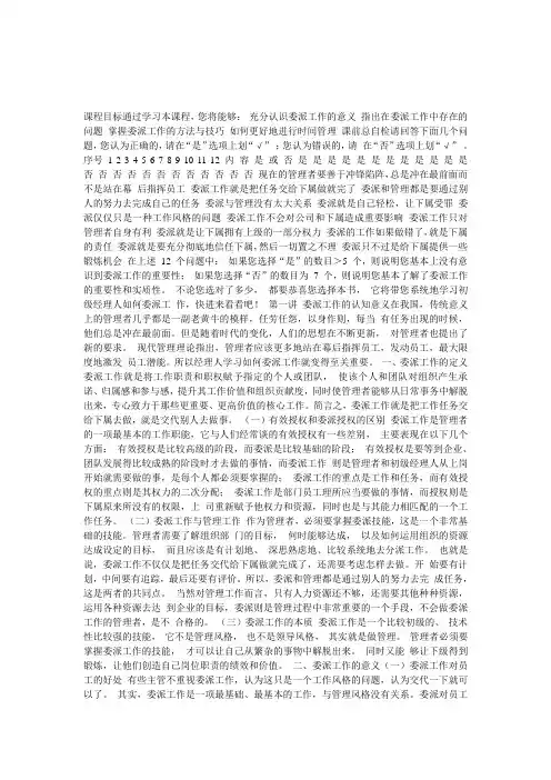 A63 如何委派工作  课件