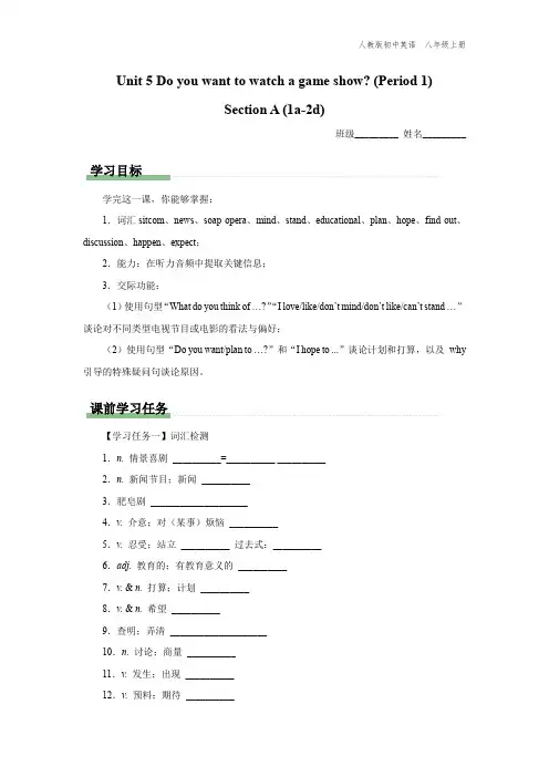 八年级-人教版-英语-上册-[学习任务单]Unit 5 Section A (1a-2d)