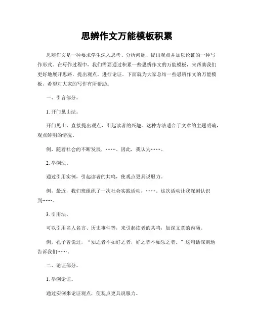 思辨作文万能模板积累