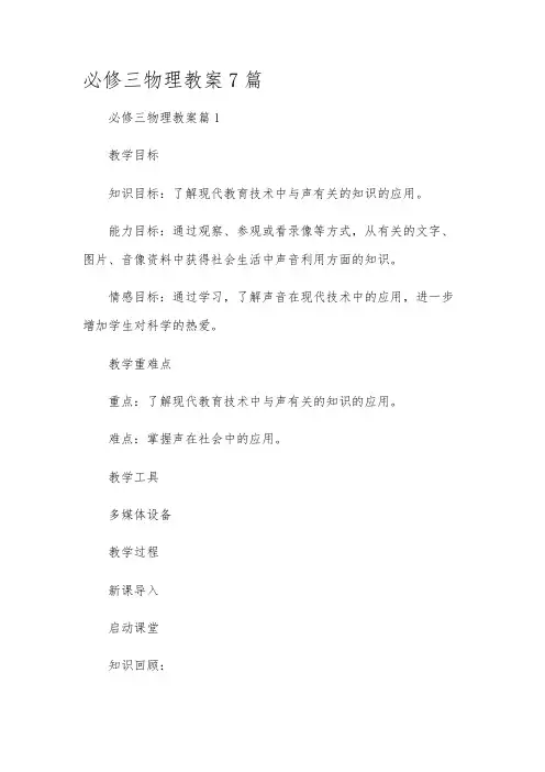 必修三物理教案7篇