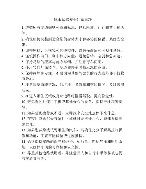 试乘试驾安全注意事项