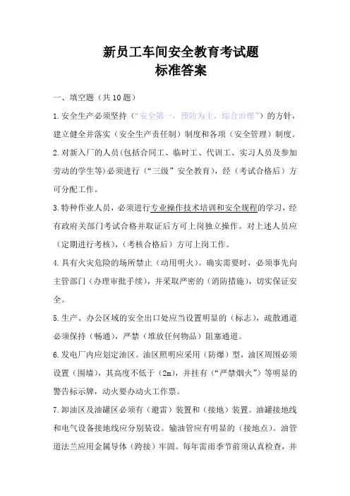 电厂三级安全教育考试题答案