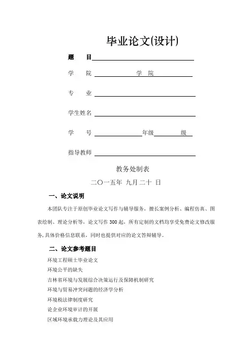 环境工程毕业论文题目