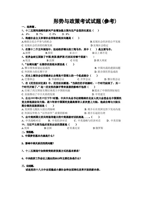 形势与政策考试试题