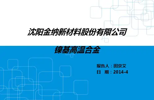 镍基高温合金Inconel600
