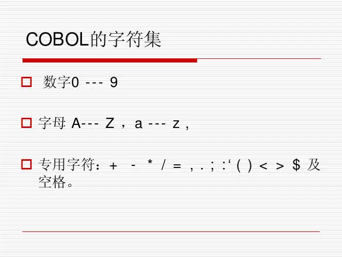 02.COBOL数据表示
