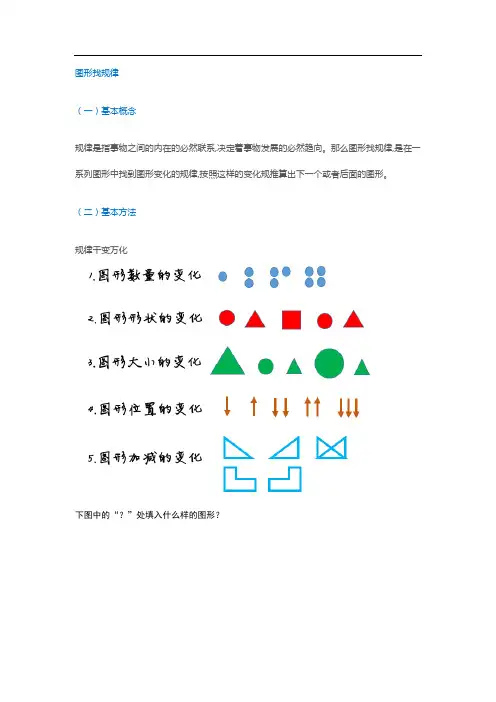 二年级奥数专题 图形找规律