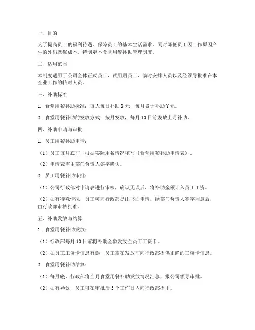 食堂用餐补助管理制度