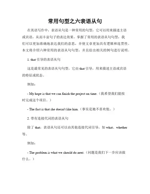 常用句型之六表语从句