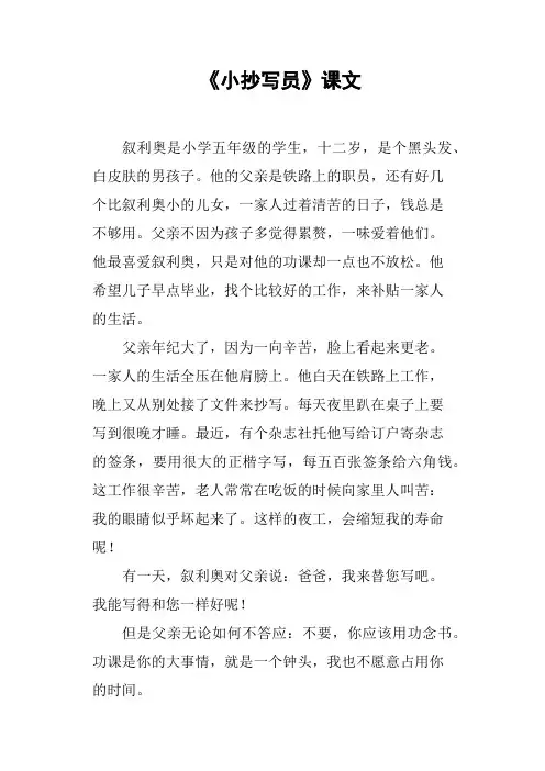 《小抄写员》课文