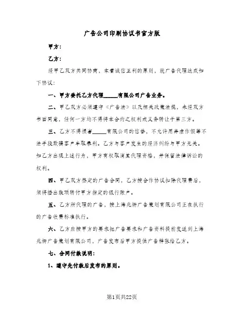 广告公司印刷协议书官方版（五篇）