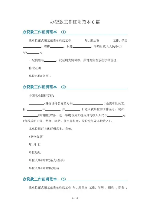 办贷款工作证明范本6篇