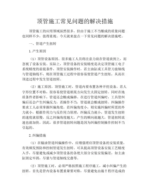 顶管施工常见问题的解决措施