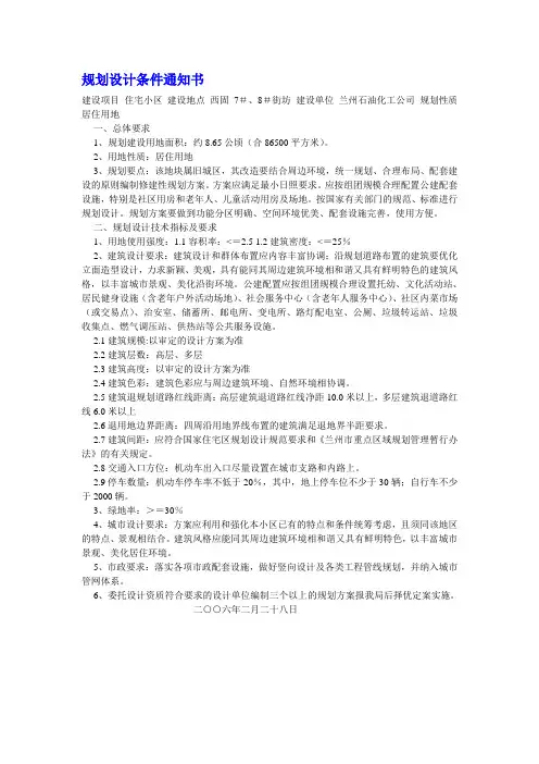 规划设计条件通知书