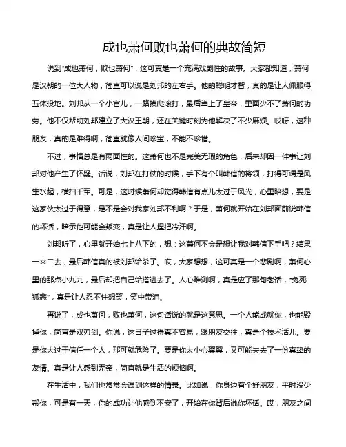 成也萧何败也萧何的典故简短