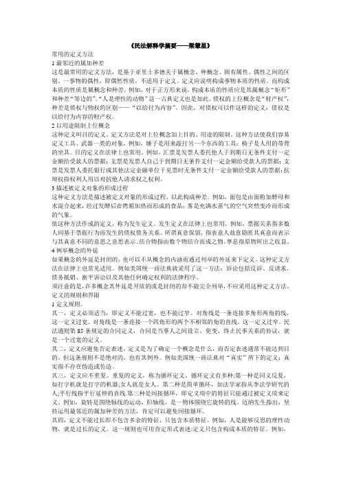 民法解释学笔记