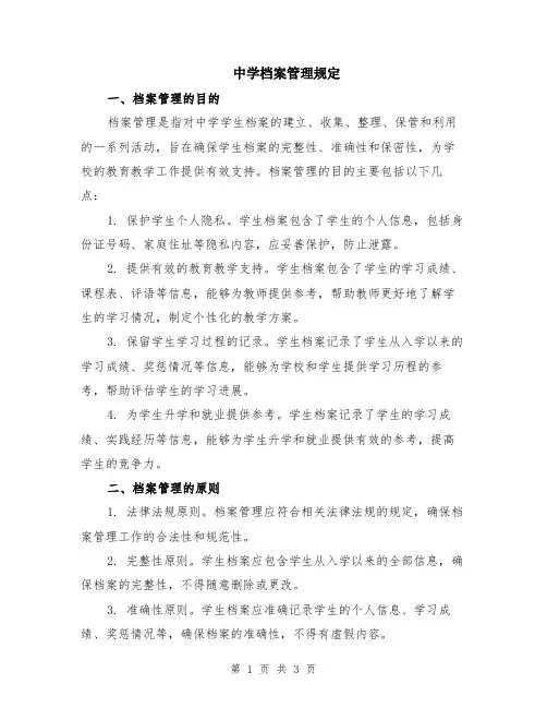 中学档案管理规定