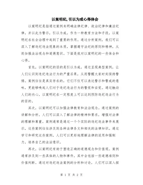 以案明纪,引以为戒心得体会