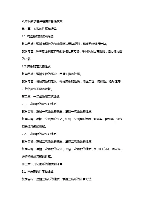 八年级数学备课组集体备课教案