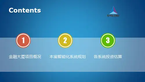 科技金融大厦方案汇报
