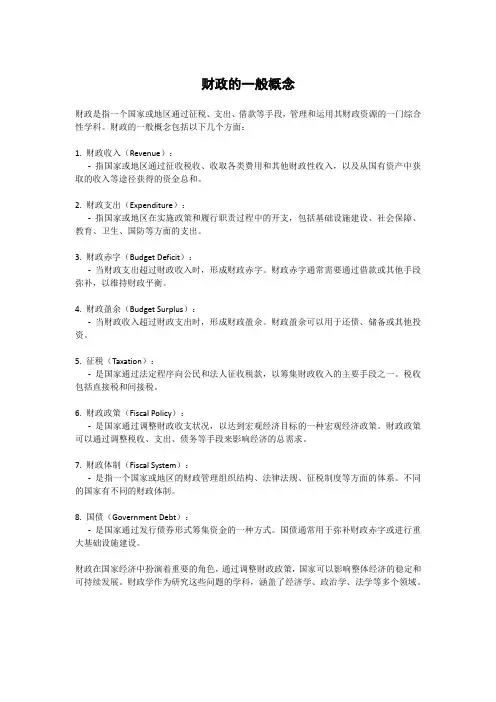 财政的一般概念