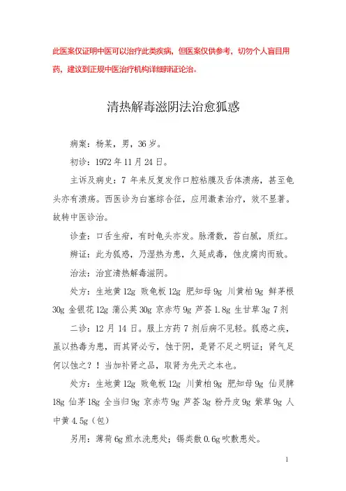 中医医案——白塞综合征(四)