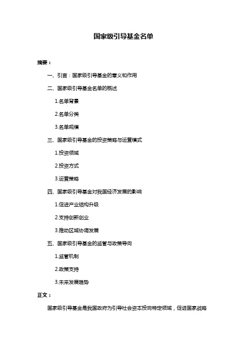 国家级引导基金名单