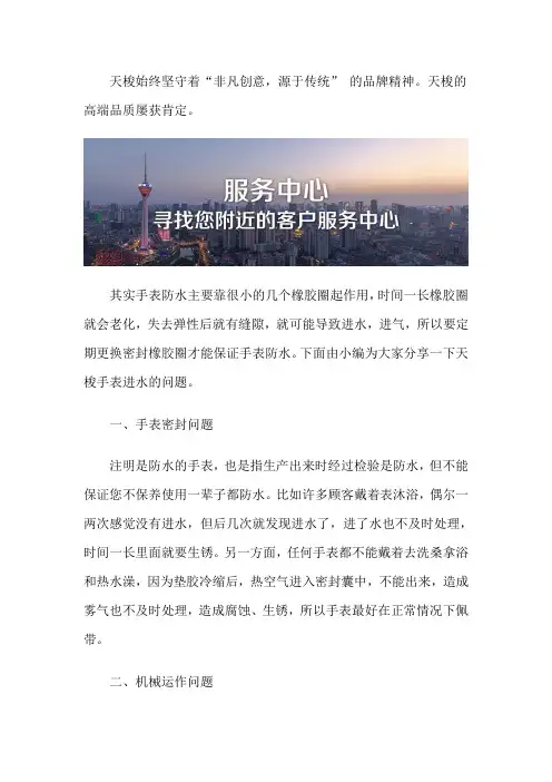 广州天梭售后保养点