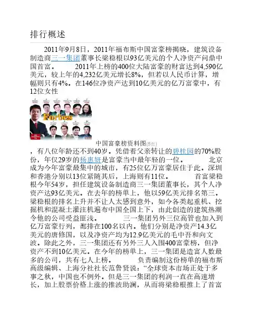 2011年福布斯中国富豪榜