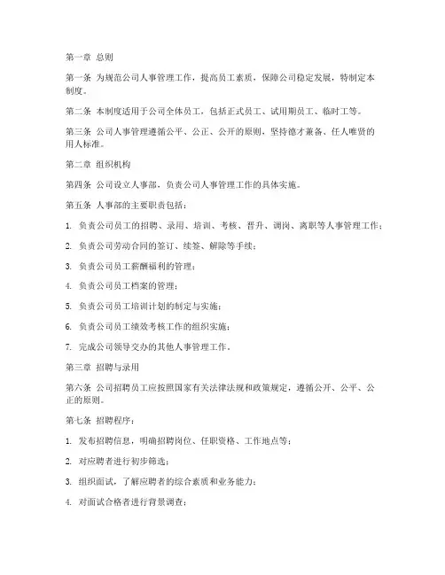 保险代理公司人事管理制度